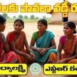 DWCARA Loans With 25 paise Interest